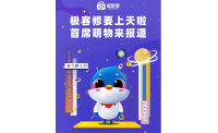 极客修吉祥物发布 “极小鸽“用服务为双十一狂欢助力