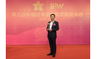 协鑫能科获颁2019中国证券金紫荆奖“最具投资价值上市公司”