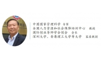 中国国家管理科学专家何