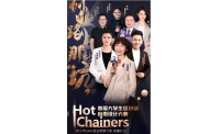 Hot Chainers首届大学生区块链应用设计大赛预热直播：区块链热潮下的创业思路和