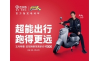 五月台铃礼惠全国， 旧车换新至高折价￥1000