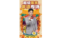 借力播啰·广电U主播转型