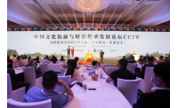第一届中国文化创新与财富传承发展论坛在京圆满收官
