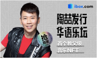 陶喆联合iBox发行华语乐坛
