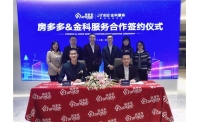 房多多携手金科服务 合力打造一站式综合服务平台