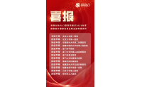 易联众助力13家医院通过2020互联互通标准化成熟度测评
