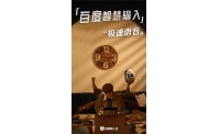 “全感官输入”模式升级！百度智慧输入AI能力打造高效沟通
