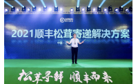 顺丰升级产业链解决方案 助力云南农产品上行