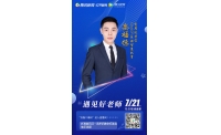 GANOR佳诺-高福德应邀出席腾讯“遇见好老师”名师直播秀