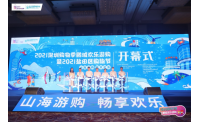 游山海，GO欢乐，鹏城欢乐