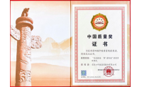 京东方（BOE）荣膺中国质量奖 以创新驱动实现高质量发展