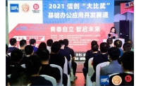 2021 信创“大比武”基础办