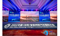 CIVC大会圆满成功，赋能智能网联汽车产业高质量发展