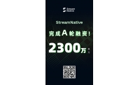云原生批流融合数据平台 StreamNative 宣布 2300 万美元 A 轮融资，Prosperity7 Ventur