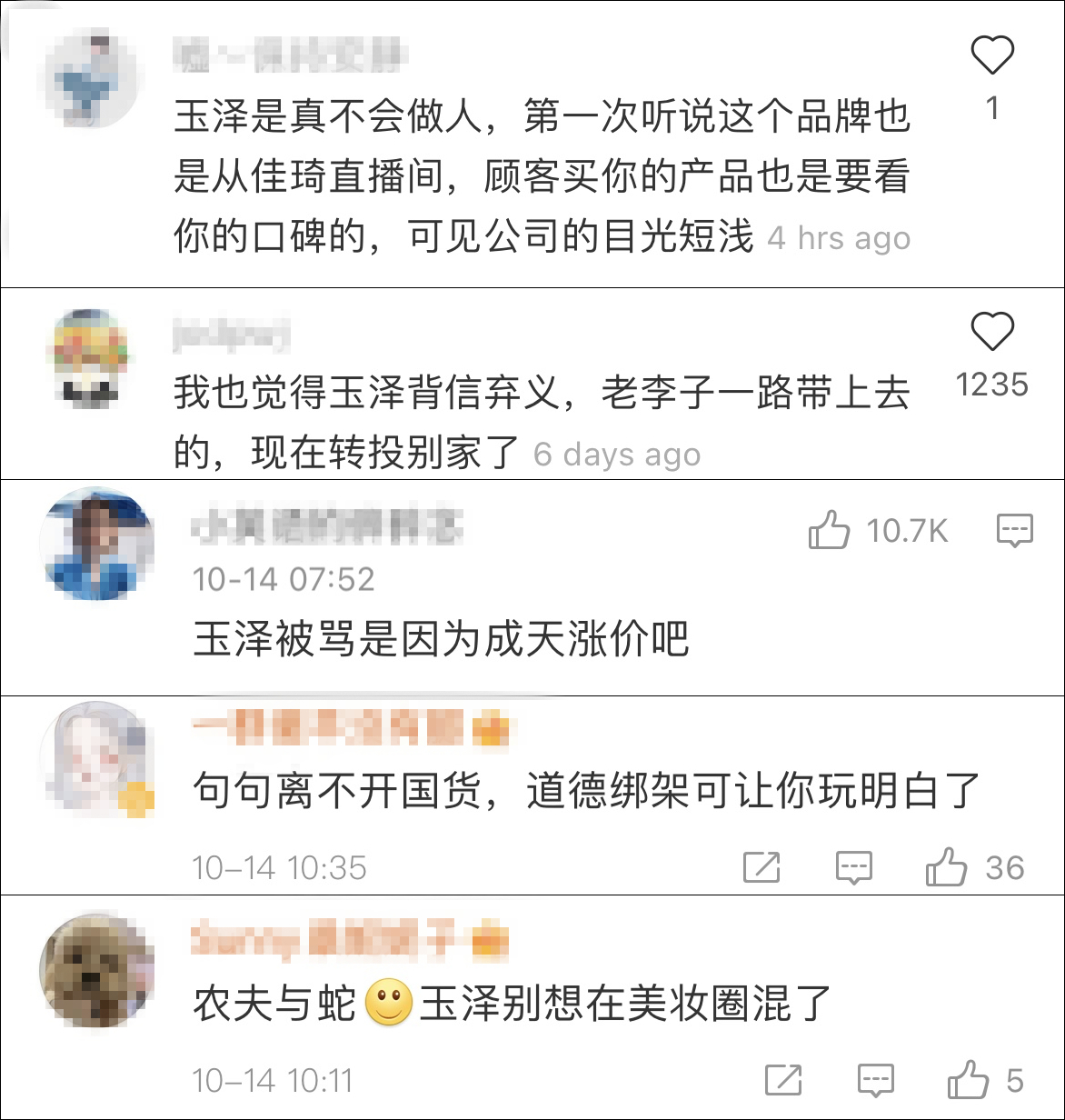 被指对李佳琦“忘恩负义”后遭网友抵制，国货品牌玉泽回应