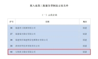 重磅！九牧获“服务型制