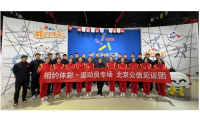 北京体彩“相约体彩·运动