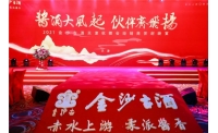 金秋酱香，相会津城丨金沙古酒2021秋糖经销商答谢晚宴暨新品上市发布会圆满