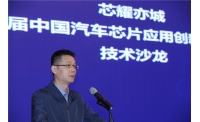 打破“芯”困局，创新拉力赛助推中国汽车芯片开启新征程