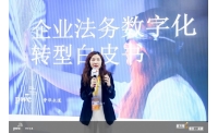 把握数字化机遇，赋能企业法务变革转型