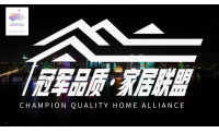 霸屏朋友圈!冠军品质家居