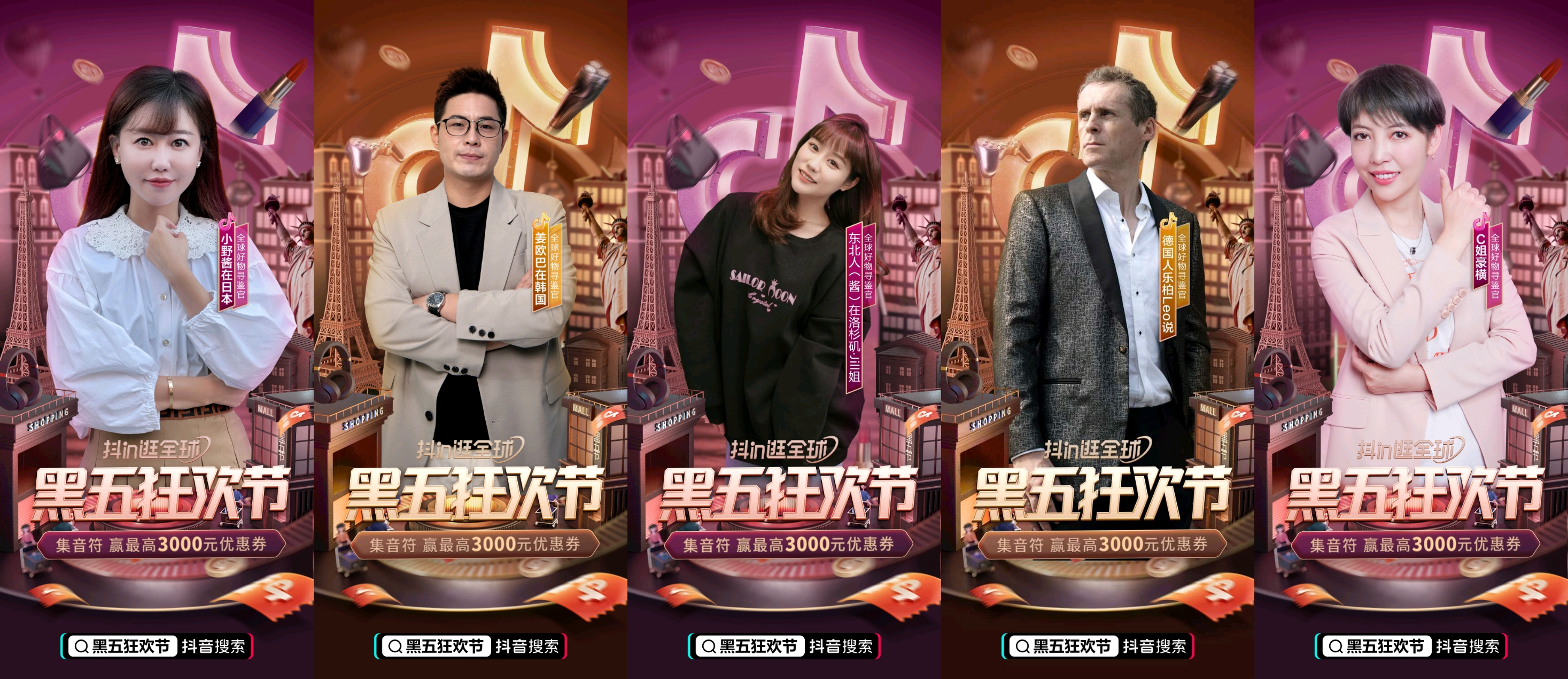 “全球寻宝脚步不停”,抖音电商跨境行业助力商家赢战黑五狂欢节