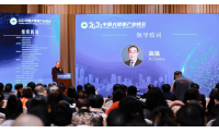 2021中国大健康产业峰会召
