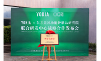 深耕植萃功效护肤 引领绿色生物科技