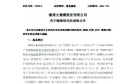 原控股股东托底保护投资者利益，德展健康积极应对信托延迟兑付