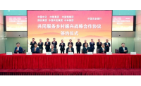 中林集团与中国农业银行签署服务乡村振兴战略合作协议
