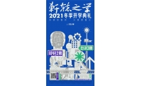 未来在眼前——12月18日铃轩2期隆重开学
