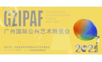 承载广州文化强市建设新使命，2021城市艺术季-广州国际公共艺术博览会闭幕