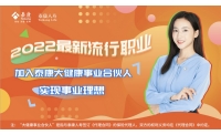 跟随大健康事业合伙人，