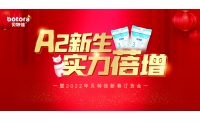 贝特佳A2奶粉蓓维嘉新品订