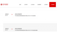 中科招商公布2021年年报