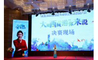 2022（首届）西藏自治区导