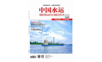 国家级期刊《中国水运》刊登：六方云技术研究成果