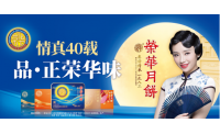 当其他月饼在玩转花样手法时 荣华月饼还在坚守初心