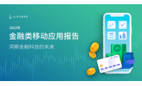 Liftoff发布《2022年金融类移