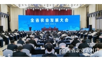 江西农业发展大会在上饶市召开