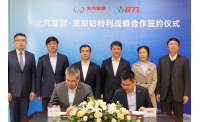 北汽与伯特利签署战略合作协议，共同打造协同创新体系