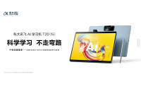 科大讯飞AI学习机T20 Pro重