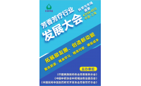 2023芳香芳疗行业发展大会即将在上海召开