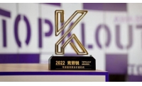 2023年克劳锐颁奖盛典在京