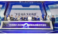 遥望科技联合百家酒企共