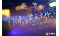 大唐财富“洞见·艺术文化”活动走进三星堆博物馆