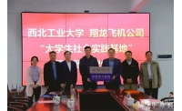 西北工业大学与湖南翔龙