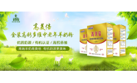 高山放养，有机奶源，高美倍羊奶，健康营养新选择