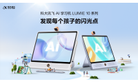 新物种：科大讯飞AI学习机