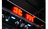 利好政策持续释压，北京